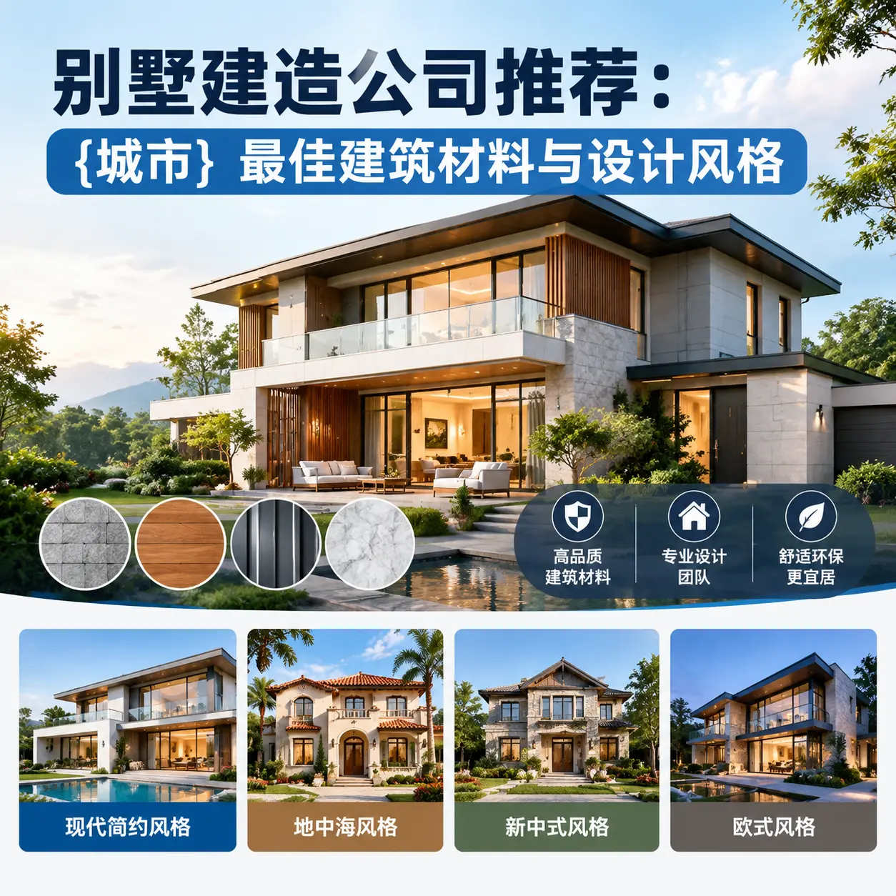 别墅建造公司推荐： 紫云 最佳建筑材料与设计风格