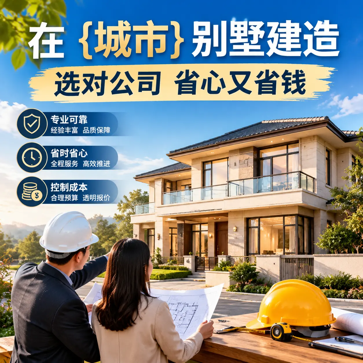 在 紫云 别墅建造，选对公司省心又省钱