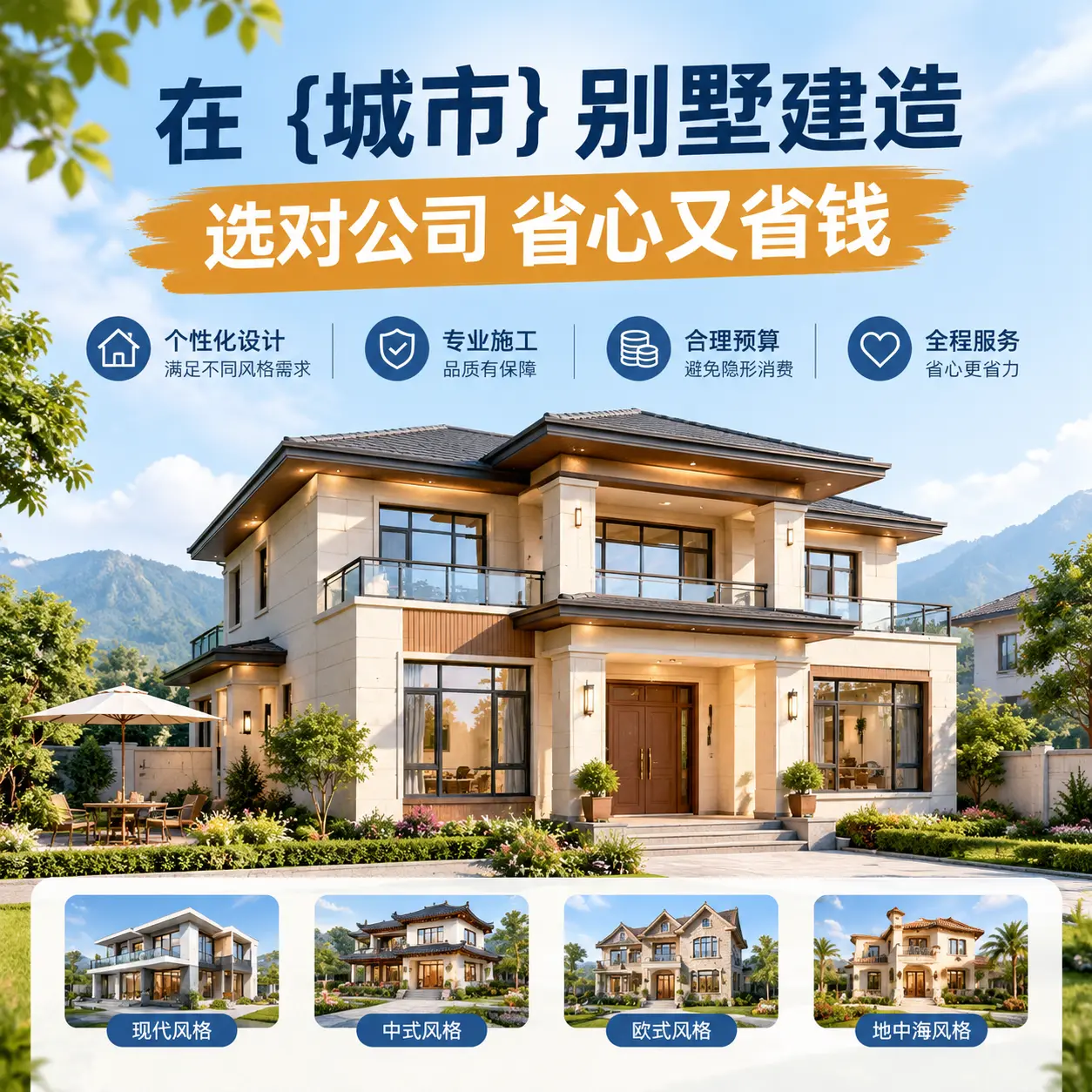 在 紫云 别墅建造，选对公司省心又省钱