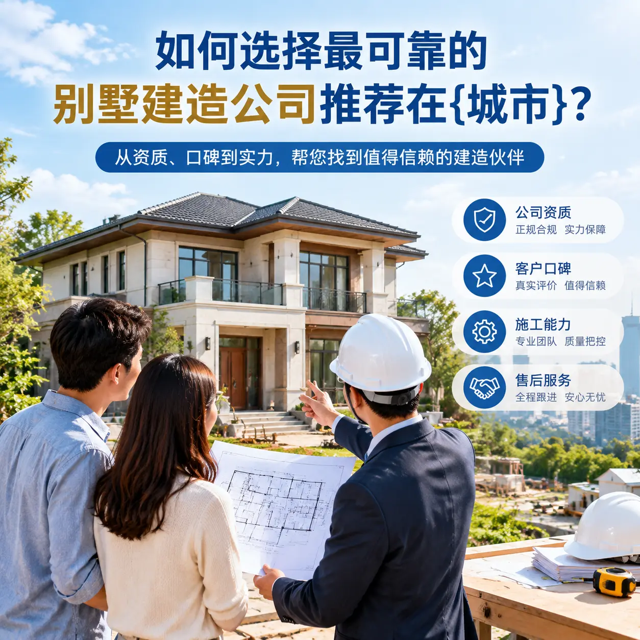 如何选择最可靠的别墅建造公司推荐在紫云?