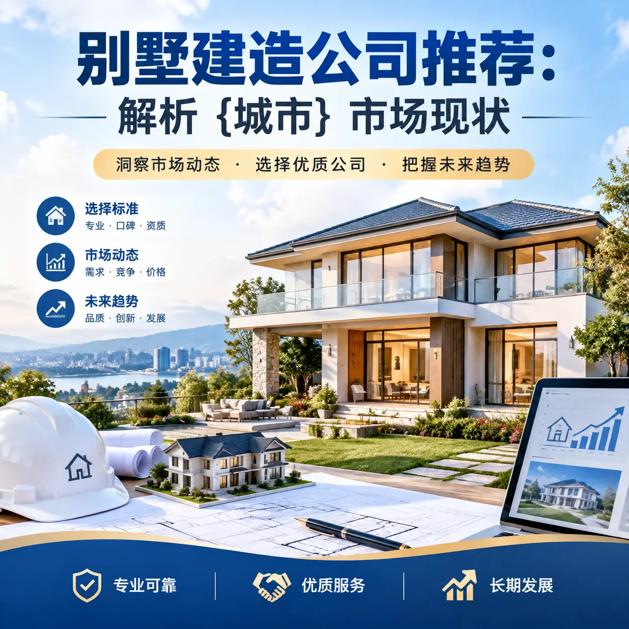 别墅建造公司推荐：解析 紫云 市场现状
