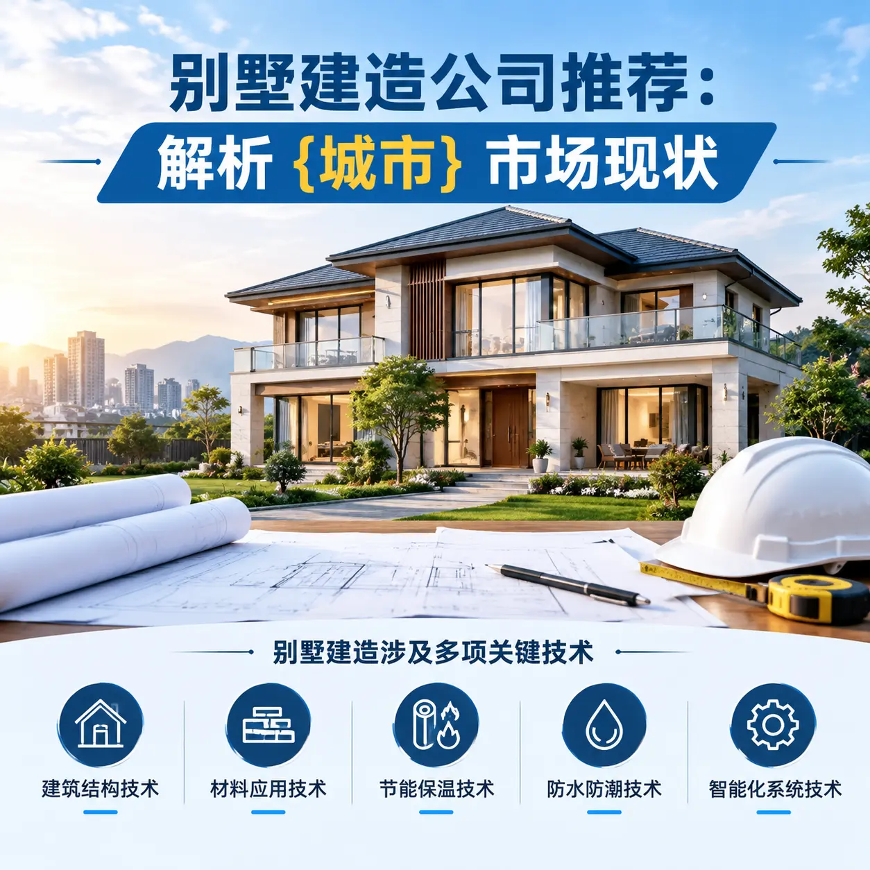 别墅建造公司推荐：解析 紫云 市场现状